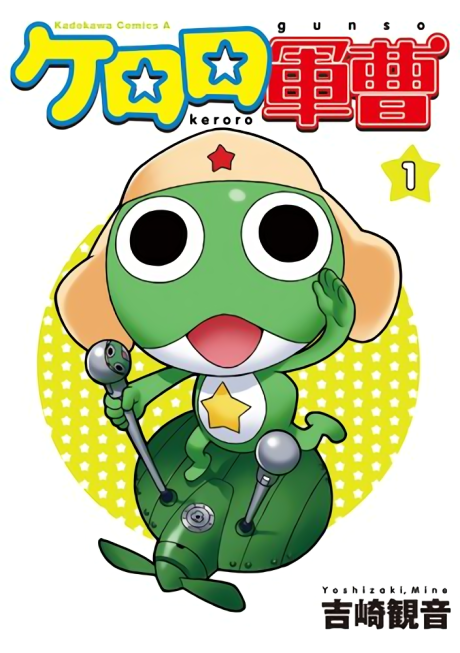 couverture du Manga Sergent Keroro