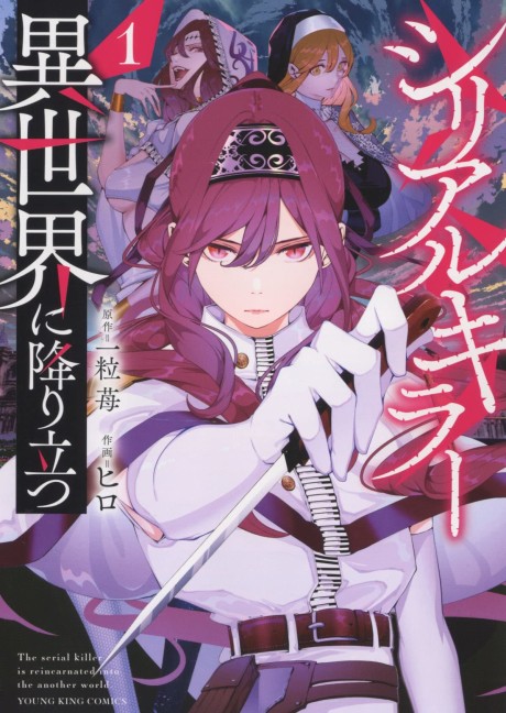 couverture du Manga Serial Killer Isekai Ni Oritatsu