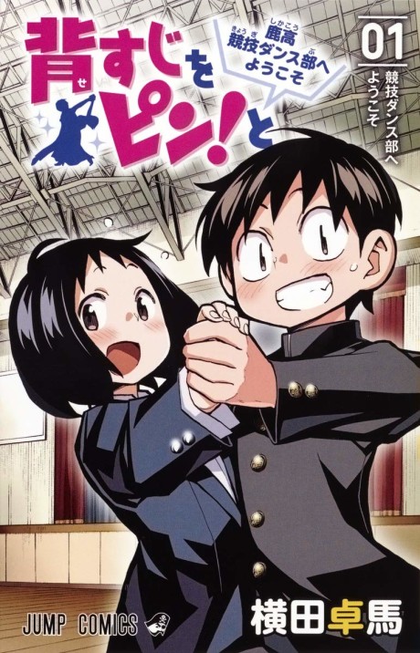 couverture du Manga Sesuji Wo Pin! To