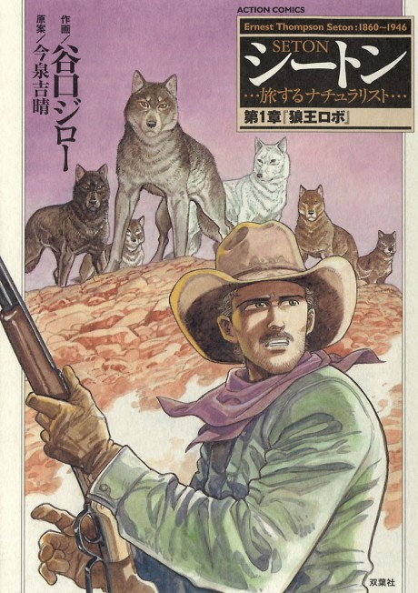 couverture du Manga Seton