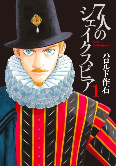 couverture du Manga Seven Shakespeares