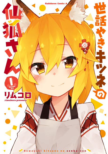 couverture du Manga Sewayaki Kitsune No Senko-San
