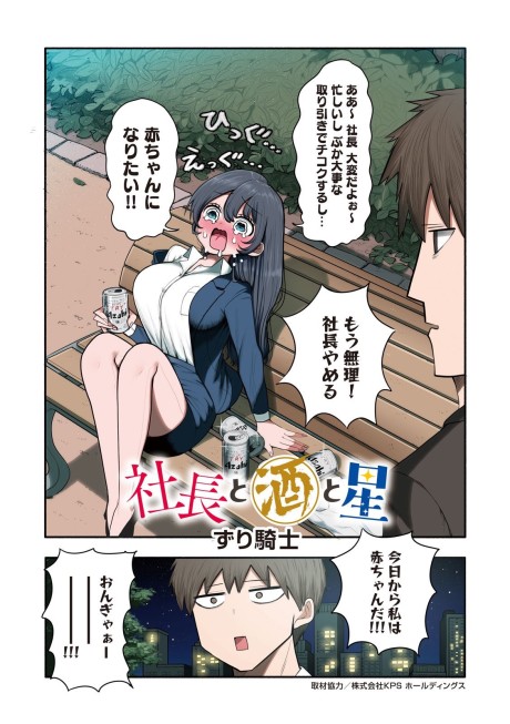 couverture du Manga Shachou To Sake To Hoshi