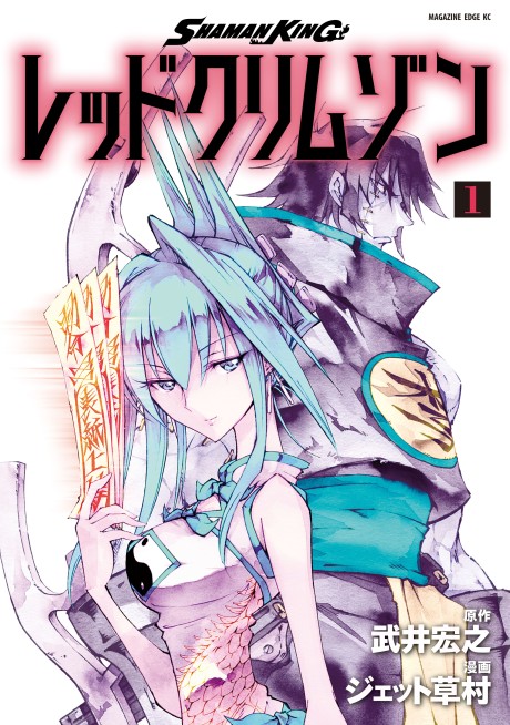 couverture du Manga Shaman King: Red Crimson