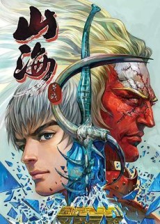 couverture du Manhua Shan Hai Ni Zhan
