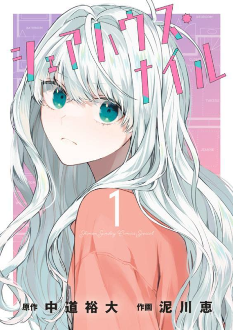 couverture du Manga Sharehouse Nile