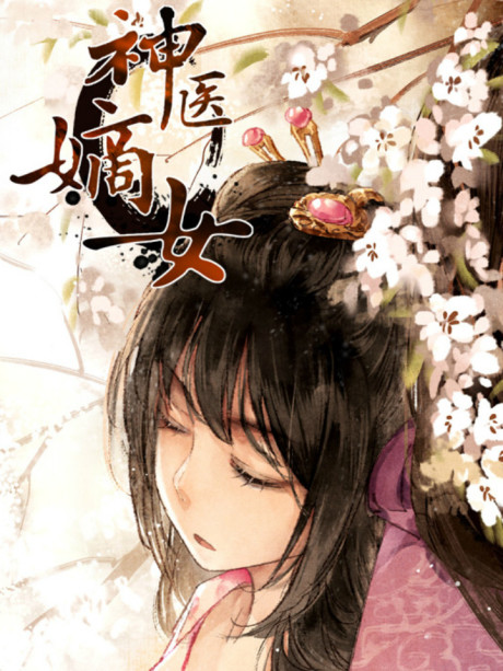 couverture du Manhua Shen Yi Di Nu