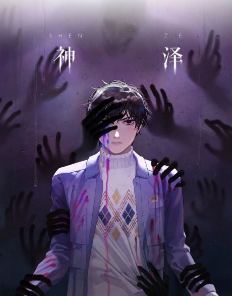 couverture du Manga Shen Ze