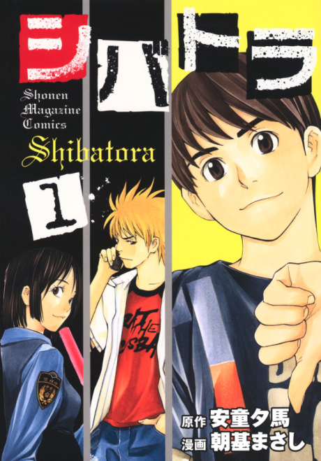 couverture du Manga Shibatora