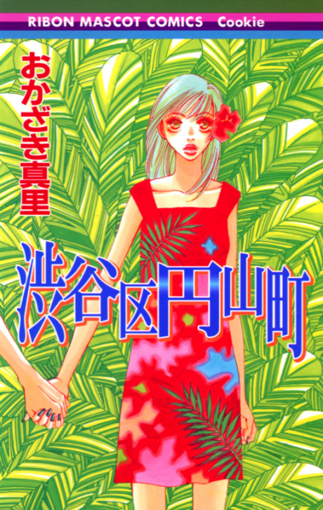 couverture du Manga Shibuya Love Hotel