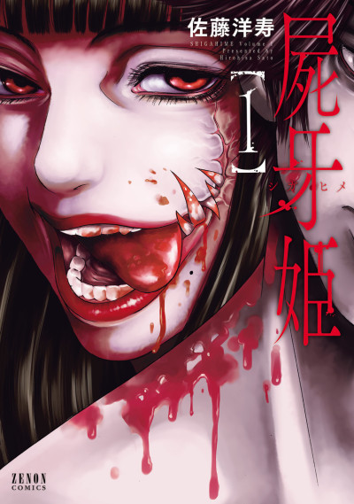 couverture du Manga Shiga Hime