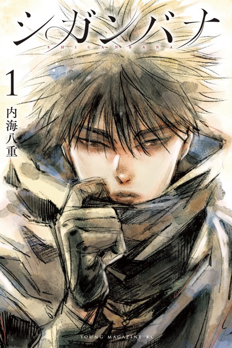 couverture du Manga Shiganbana