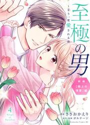couverture du Manga Shigoku No Otoko - Mou Ichido Aisareru Yoru