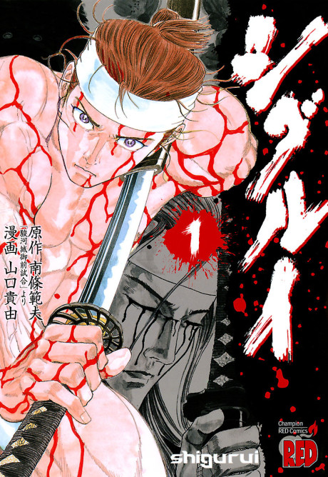 couverture du Manga Shigurui