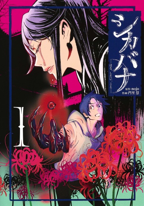 couverture du Manga Shikabana - Fleur De Cadavre
