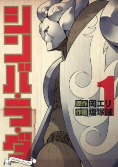 couverture du Manga Shimba-Ra-Da
