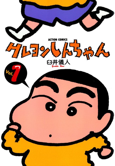 couverture du Manga Shin Chan
