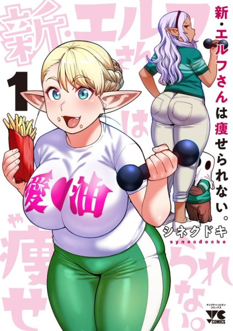 couverture du Manga Shin Elf-San Wa Yaserarenai