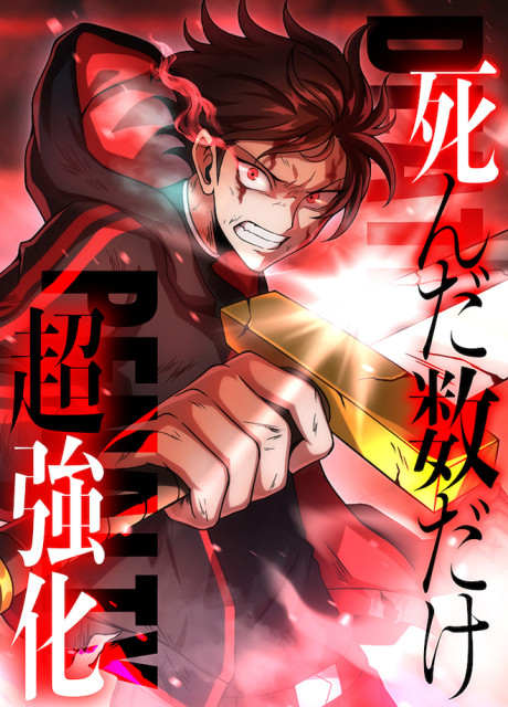 couverture du Manga Shinda Suu Dake Chou Kyouka -Death Penalty-