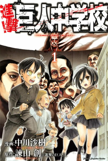 couverture du Manga Shingeki No Kyojin - Junior High School