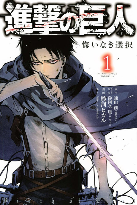 couverture du Manga Shingeki No Kyojin - The Birth Of Levi