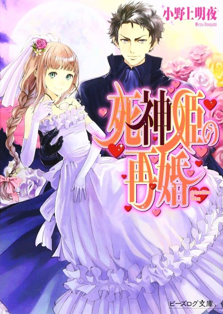 couverture du Manga Shinigamihime No Saikon