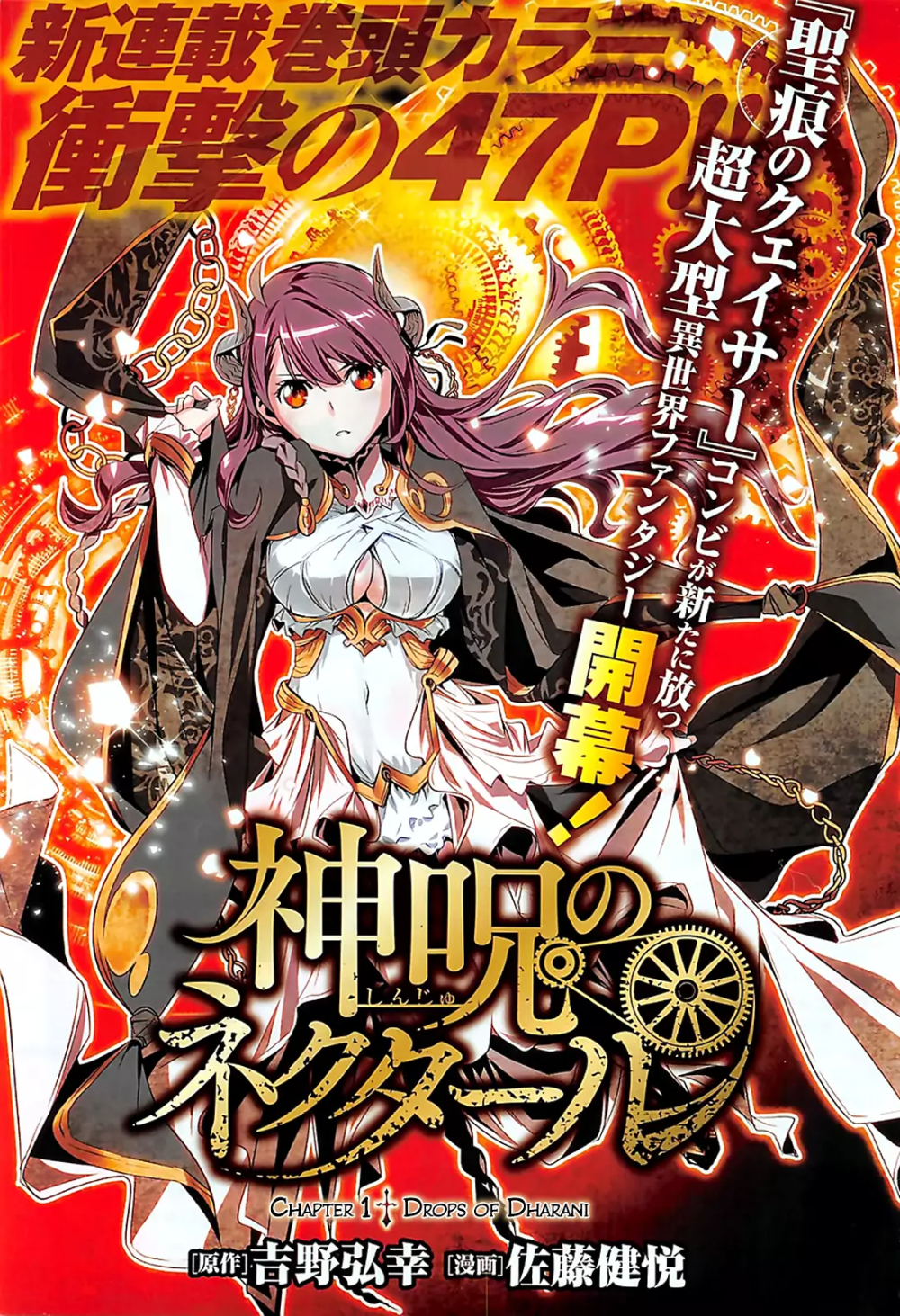 couverture du Manga Shinju No Nectar