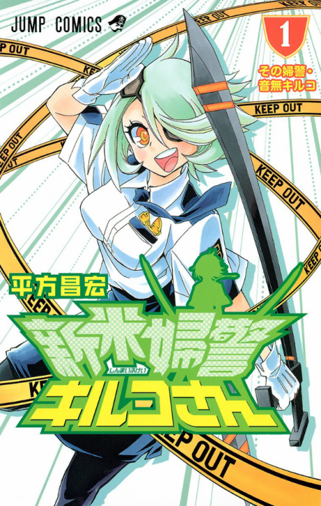couverture du Manga Shinmai Fukei Kiruko-San