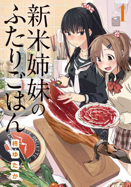 couverture du Manga Shinmai Shimai No Futari Gohan