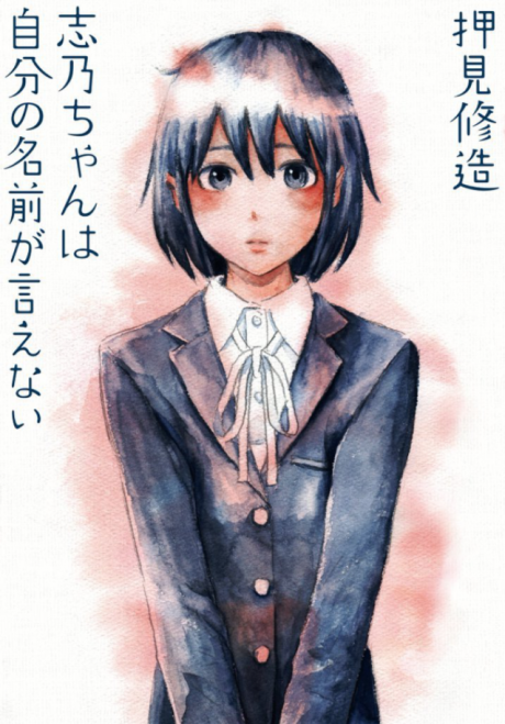 couverture du Manga Shino-Chan Wa Jibun No Namae Ga Ienai