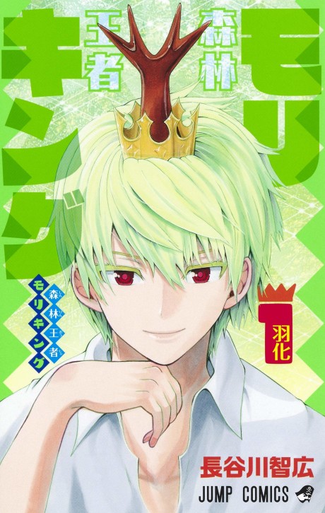 couverture du Manga Shinrin Ousha Mori King