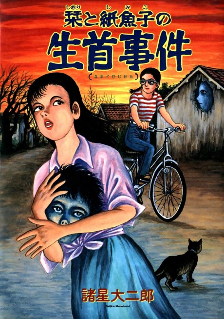 couverture du Manga Shiori Et Shimiko