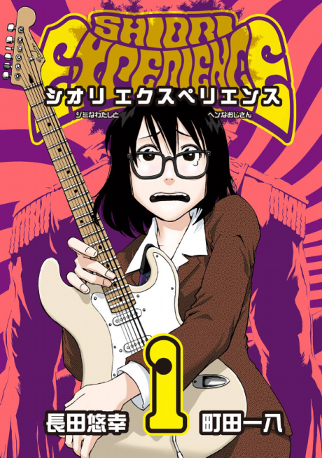 couverture du Manga Shiori Experience: Jimi Na Watashi To Hen Na Ojisan
