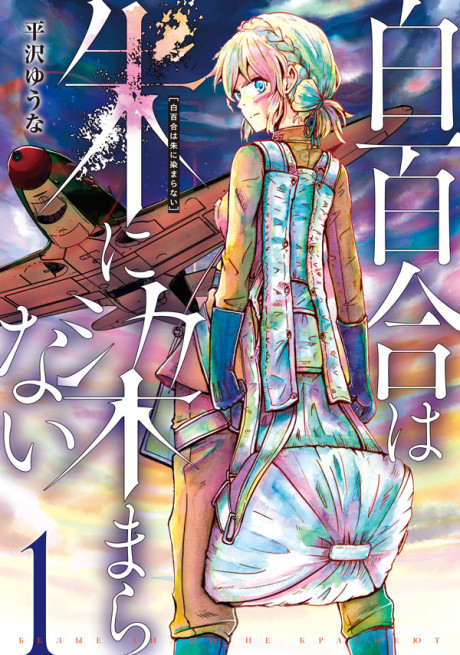 couverture du Manga Shirayuri Wa Ake Ni Somaranai