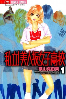 couverture du Manga Shiritsu - Girls Girls Girls