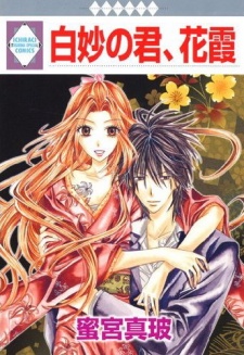 couverture du Manga Shirotae No Kimi, Hanagasumi