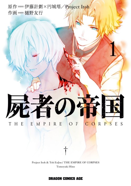 couverture du Manga Shisha No Teikoku