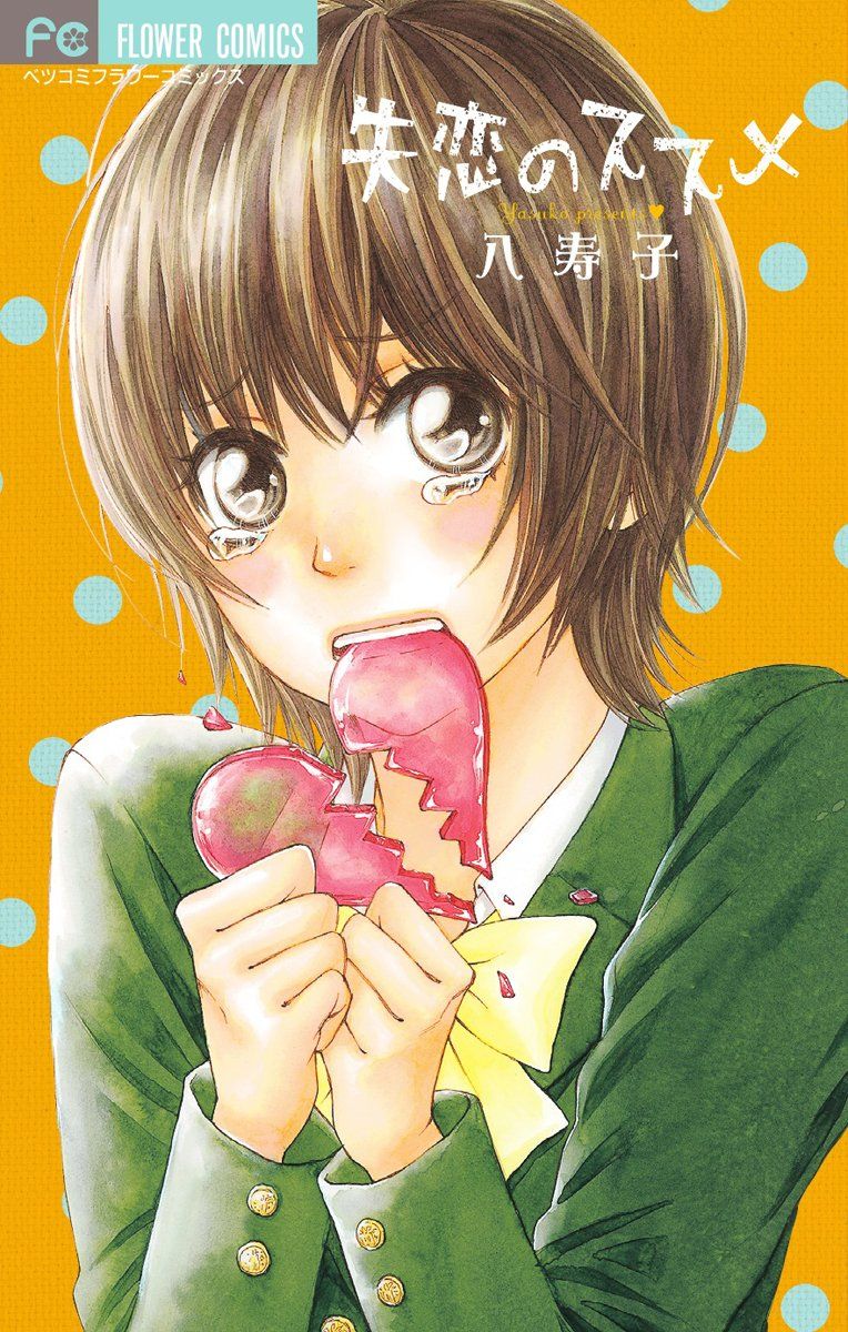 couverture du Manga Shitsuren No Susume