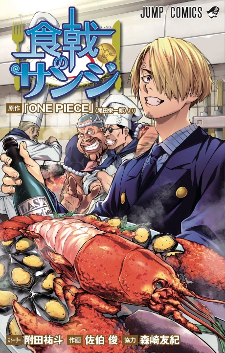 couverture du Manga Shokugeki No Sanji
