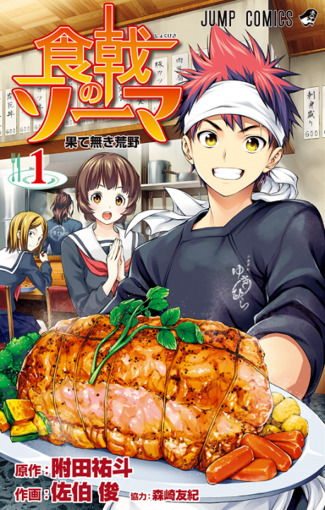 Shokugeki No Soma