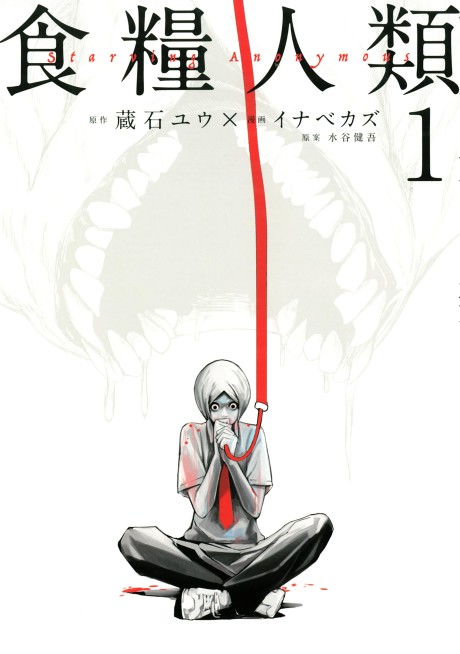 couverture du Manga Shokuryou Jinrui - Starving Anonymous