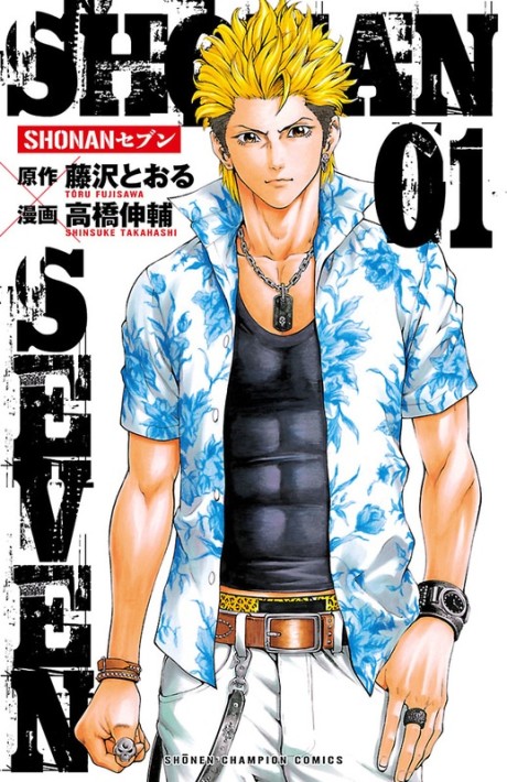 couverture du Manga Shonan Seven