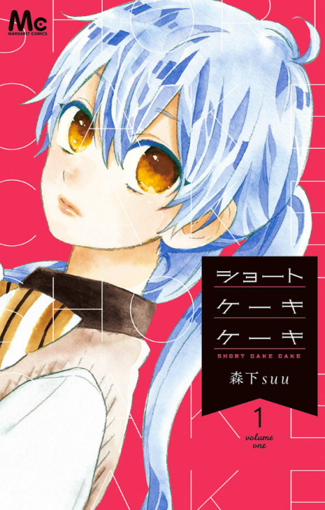 couverture du Manga Short Cake Cake