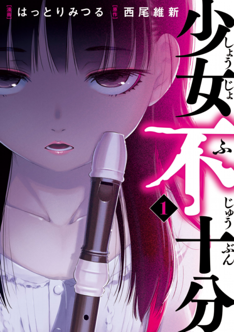 couverture du Manga Shoujo Fujuubun