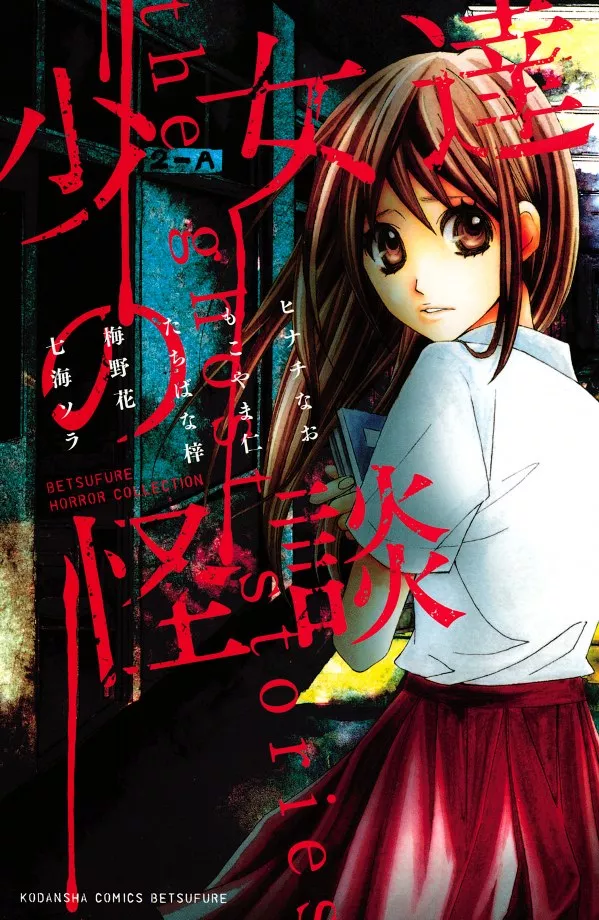 couverture du Manga Shoujotachi No Kaidan
