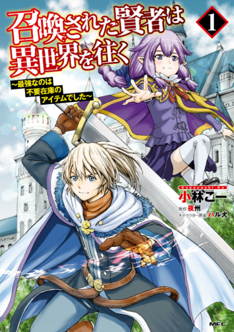 couverture du Manga Shoukan Sareta Kenja Wa Isekai Wo Yuku