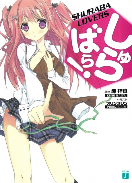 couverture du Manga Shurabara!