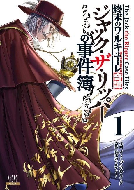 couverture du Manga Shuumatsu No Valkyrie Kitan - Jack The Ripper No Jikenbo