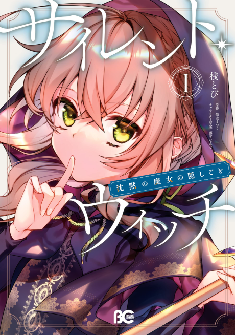 couverture du Manga Silent Witch - Les Secrets De La Sorci&egrave;re Silencieuse