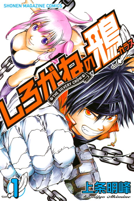 couverture du Manga Silvery Crow
